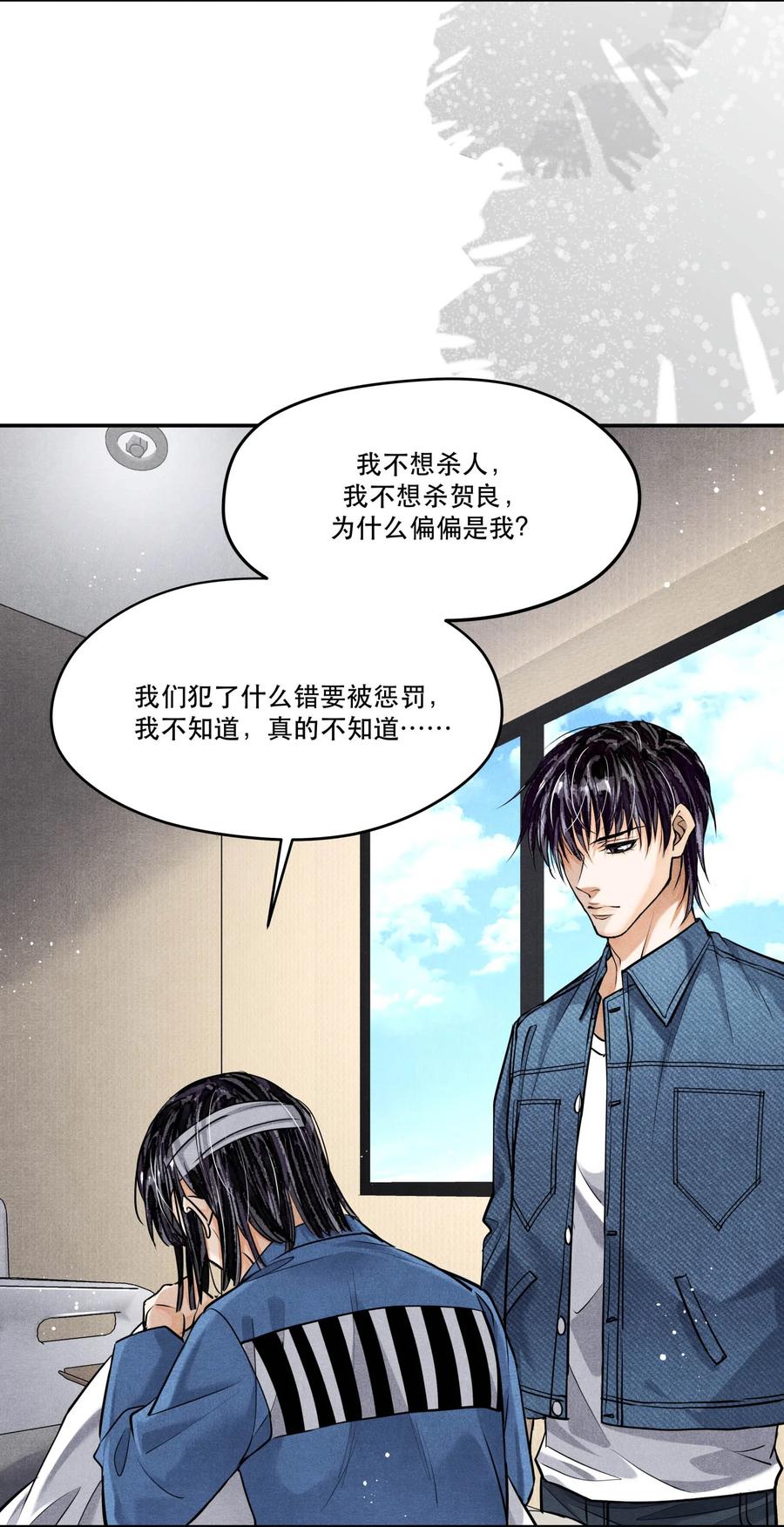 《破云》88 背叛他的人是我 第26页