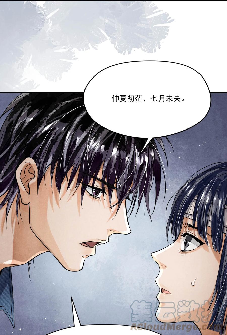 《破云》88 背叛他的人是我 第19页