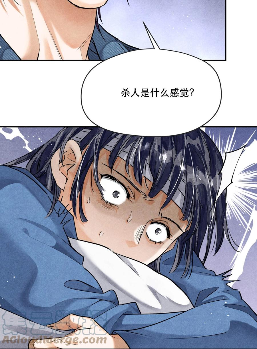 《破云》88 背叛他的人是我 第15页