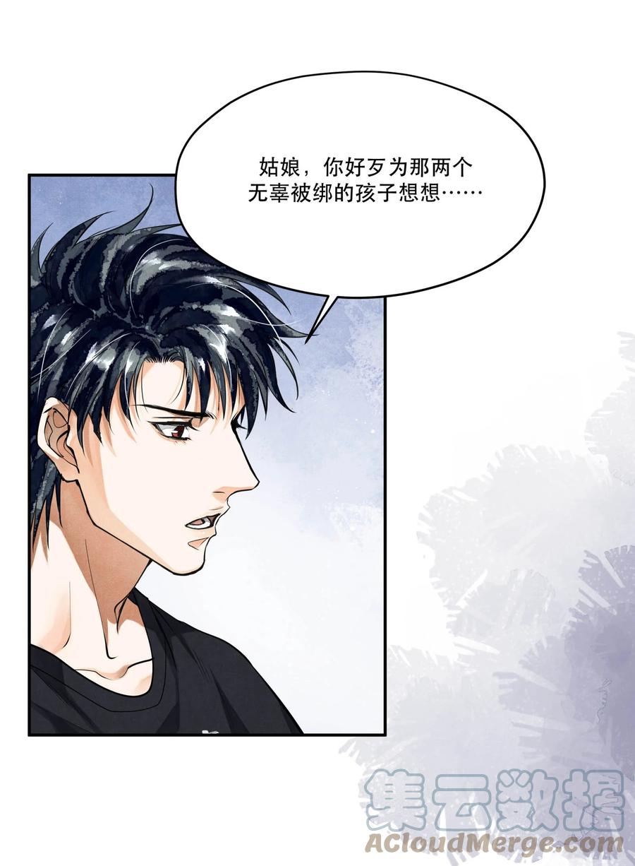 《破云》88 背叛他的人是我 第9页