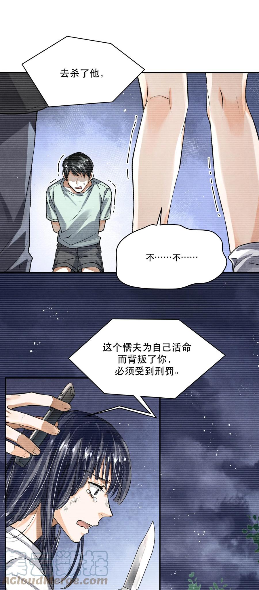 《破云》88 背叛他的人是我 第23页
