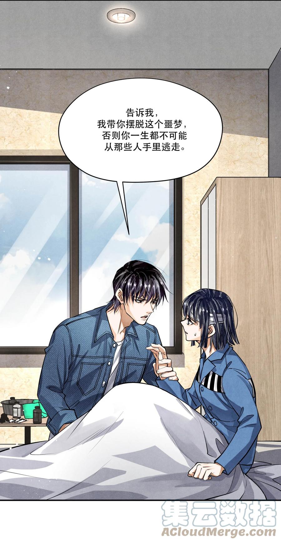 《破云》88 背叛他的人是我 第21页