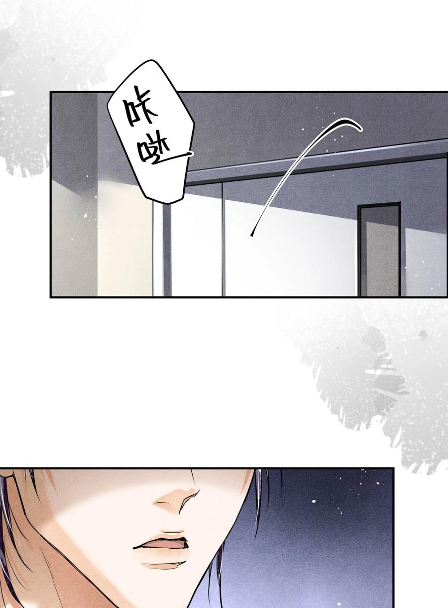 《破云》88 背叛他的人是我 第14页