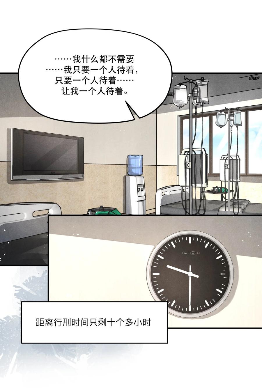 《破云》88 背叛他的人是我 第8页
