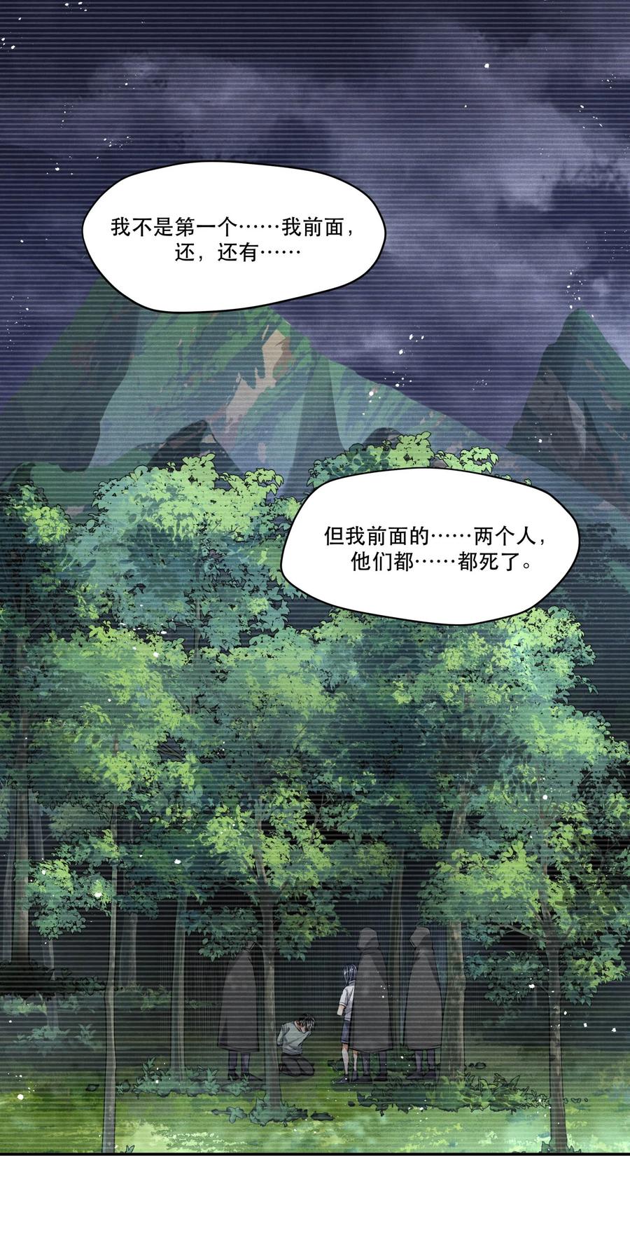 《破云》88 背叛他的人是我 第22页