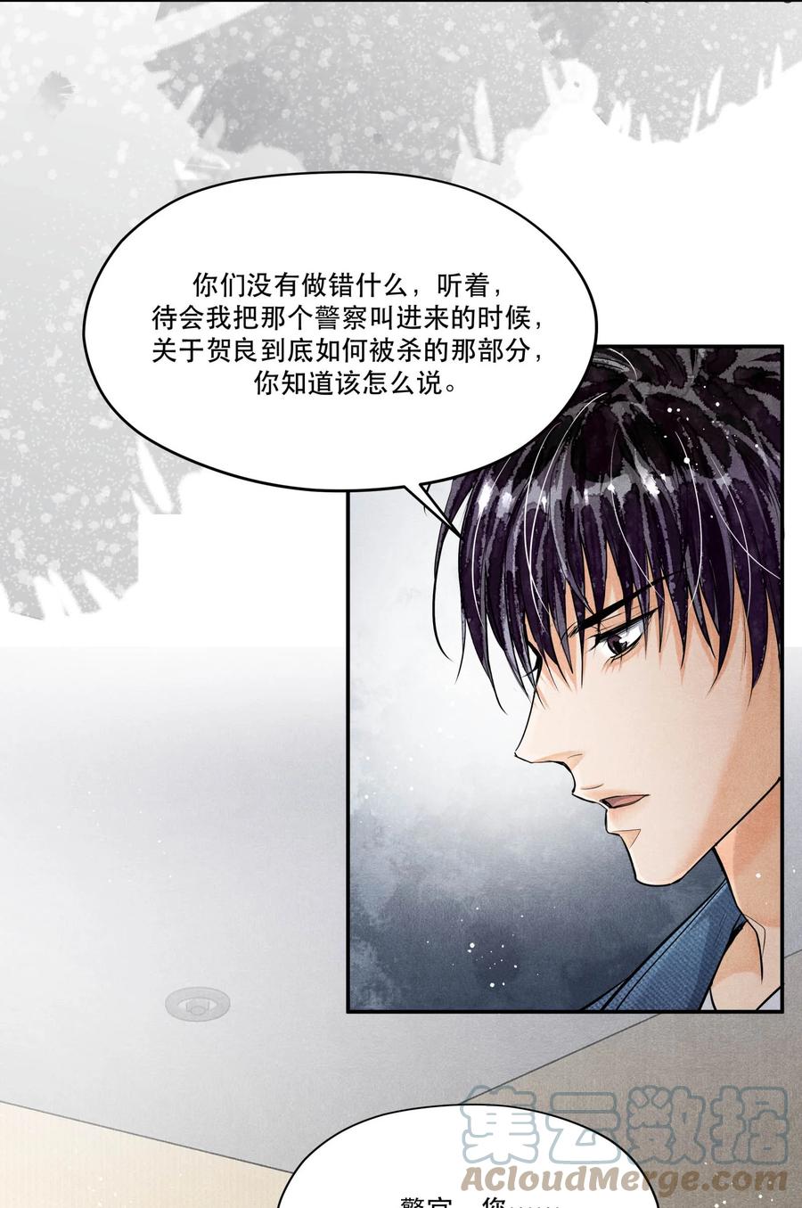 《破云》88 背叛他的人是我 第27页