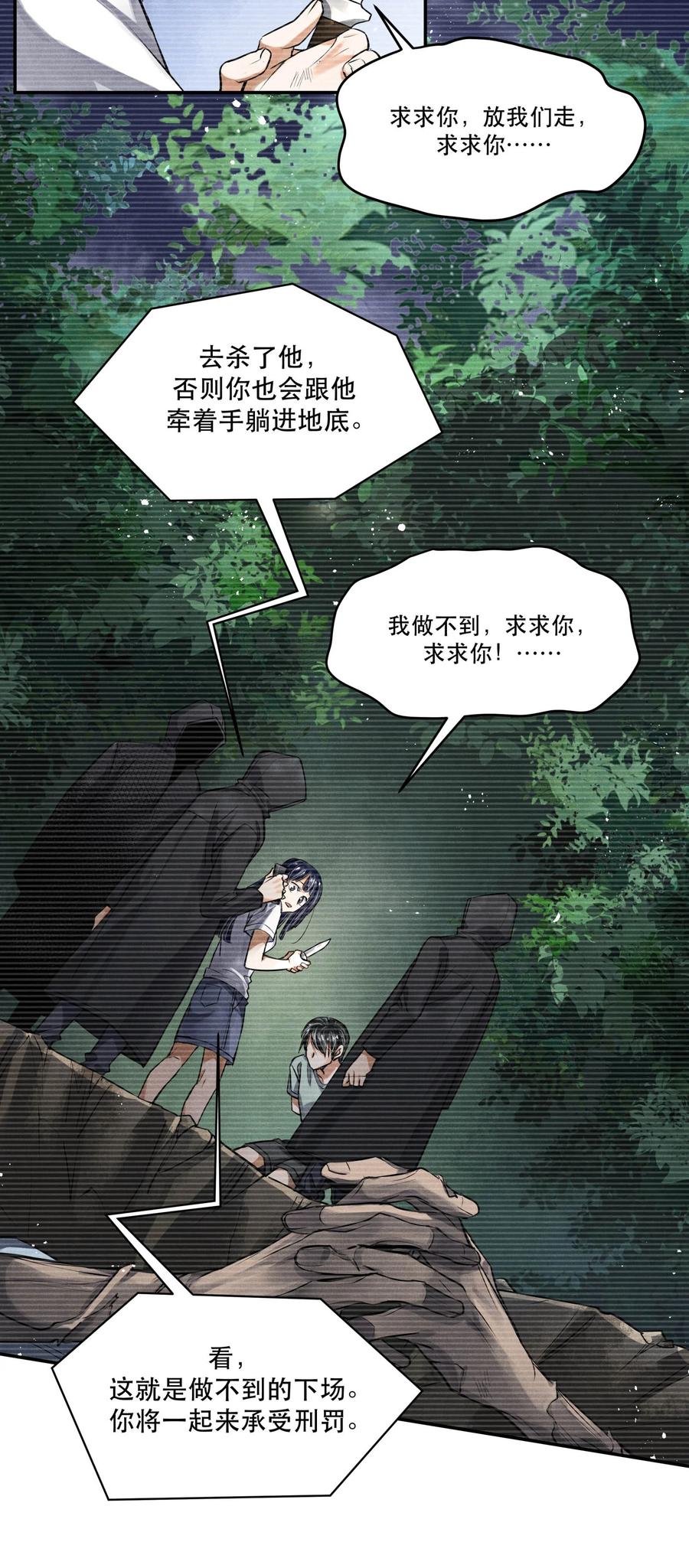 《破云》88 背叛他的人是我 第24页