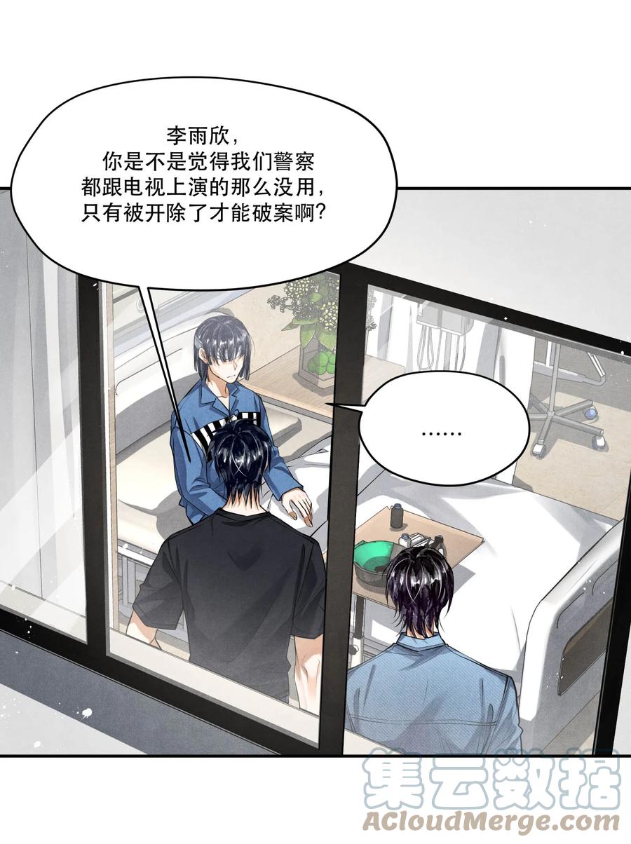 《破云》88 背叛他的人是我 第3页
