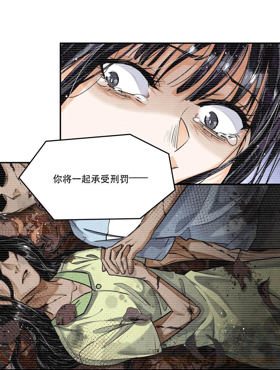 《破云》88 背叛他的人是我 第25页