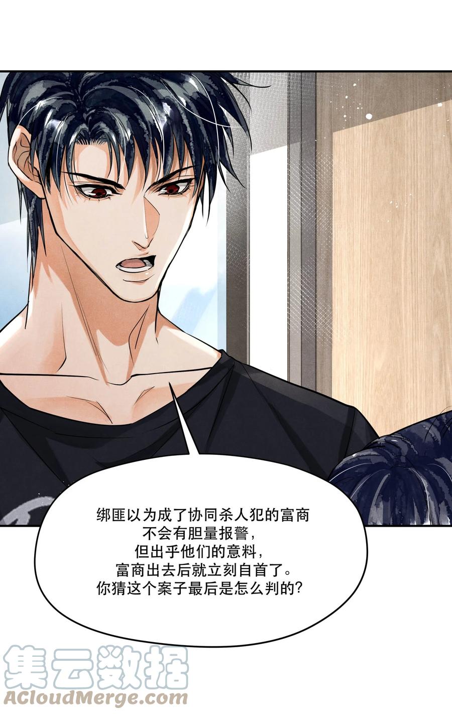 《破云》88 背叛他的人是我 第5页