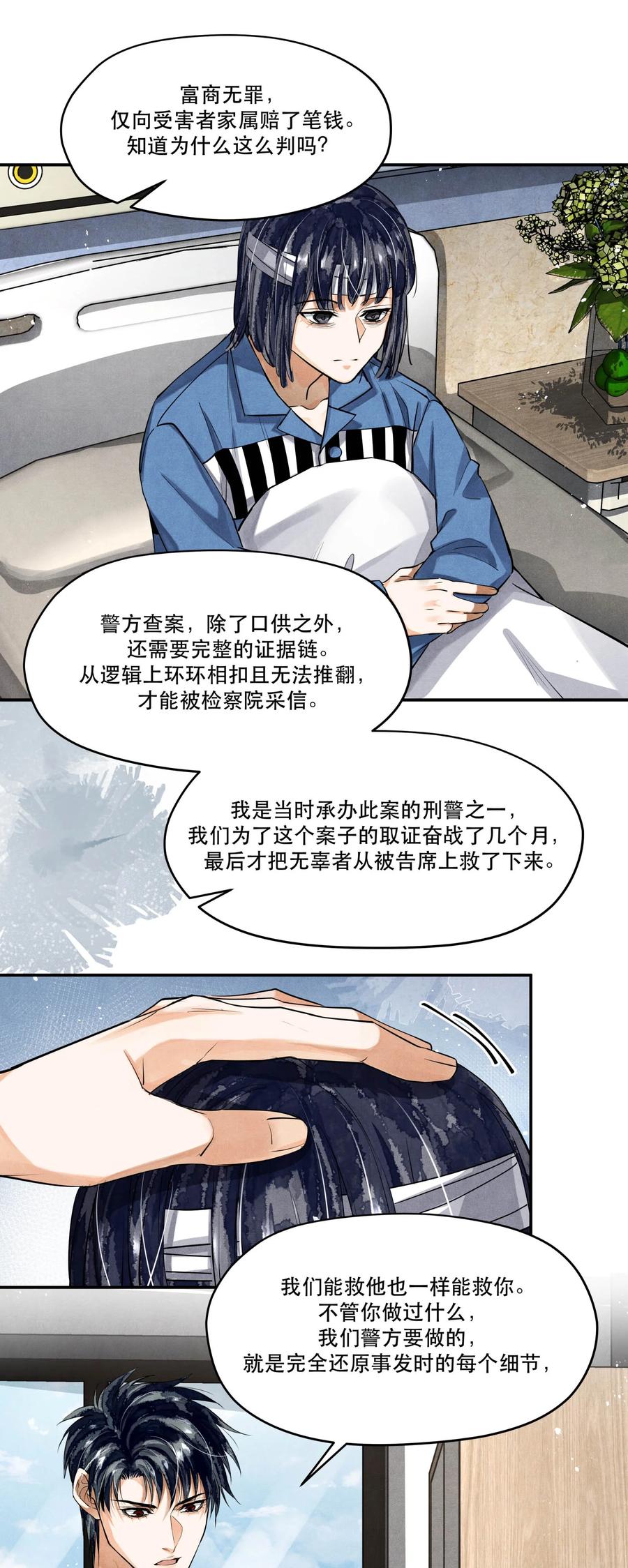 《破云》88 背叛他的人是我 第6页