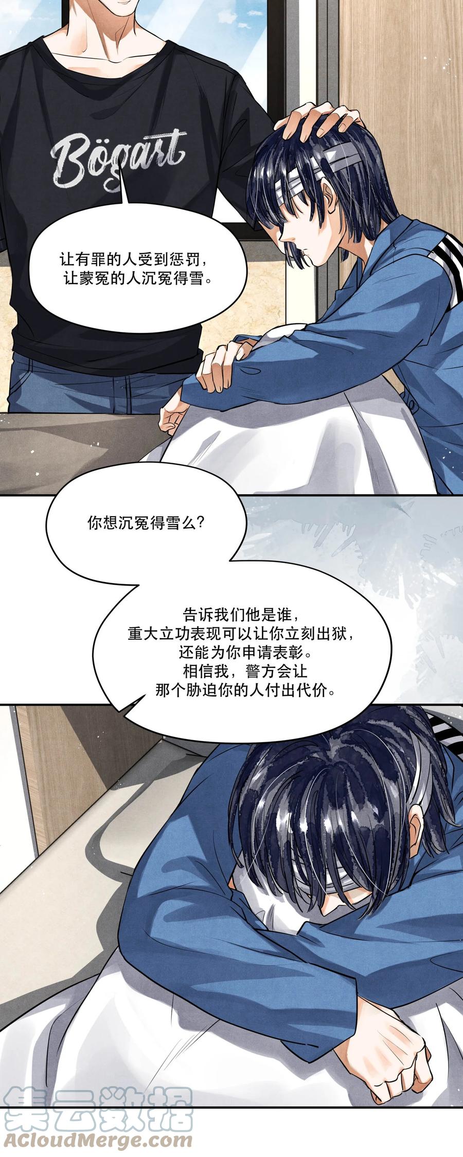 《破云》88 背叛他的人是我 第7页