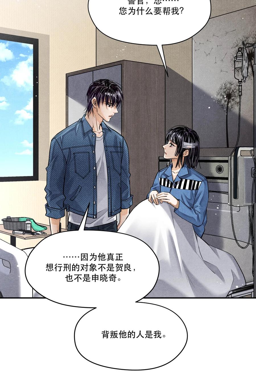 《破云》88 背叛他的人是我 第28页