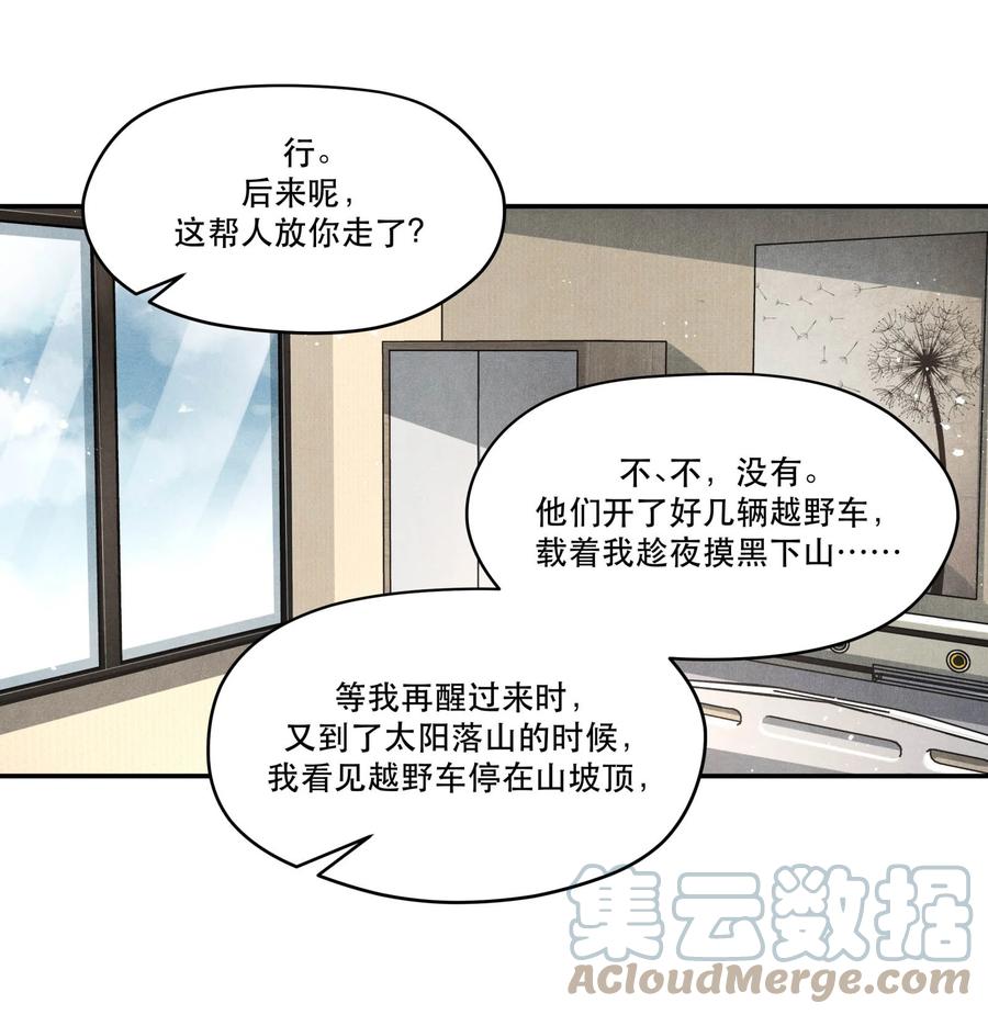 《破云》89 天纵山 凤凰林 第13页