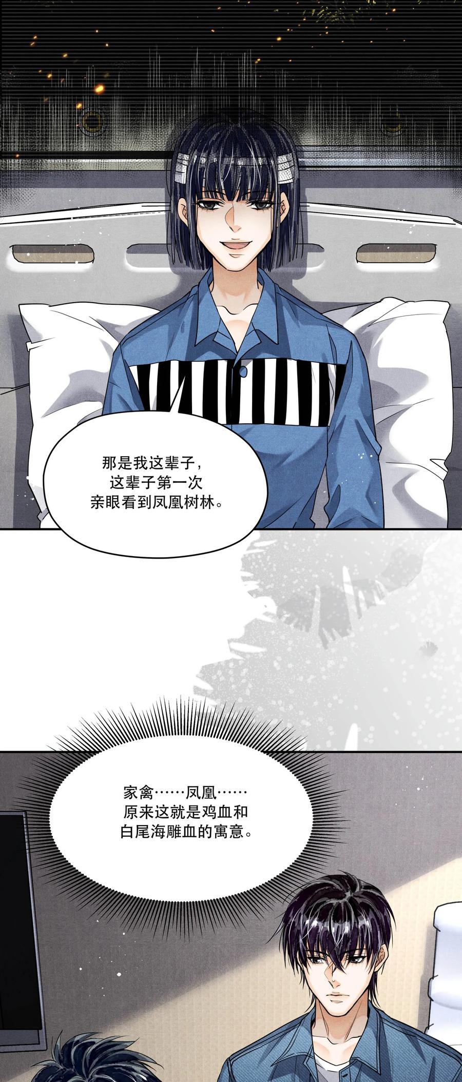 《破云》89 天纵山 凤凰林 第20页
