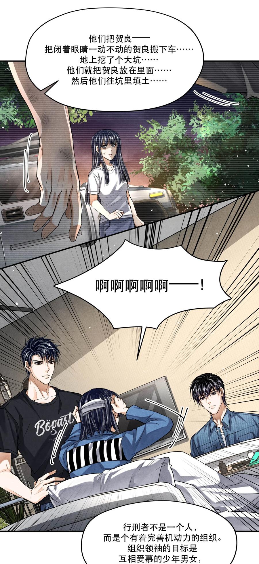 《破云》89 天纵山 凤凰林 第14页