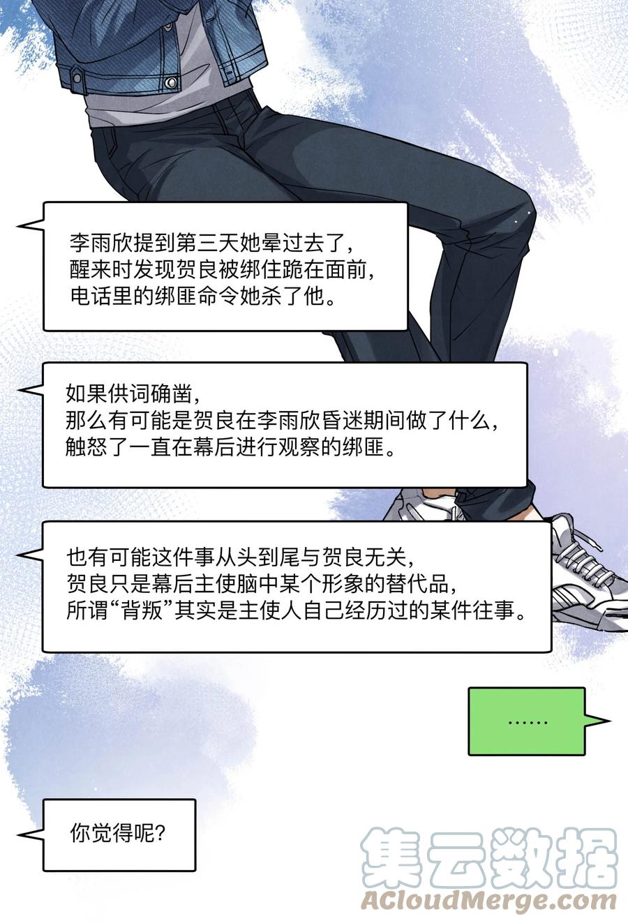 《破云》89 天纵山 凤凰林 第29页