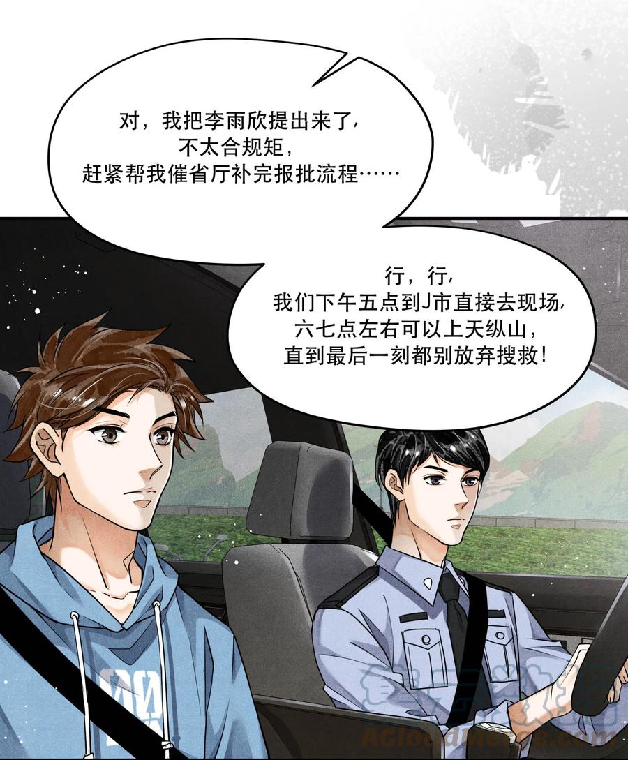 《破云》89 天纵山 凤凰林 第23页