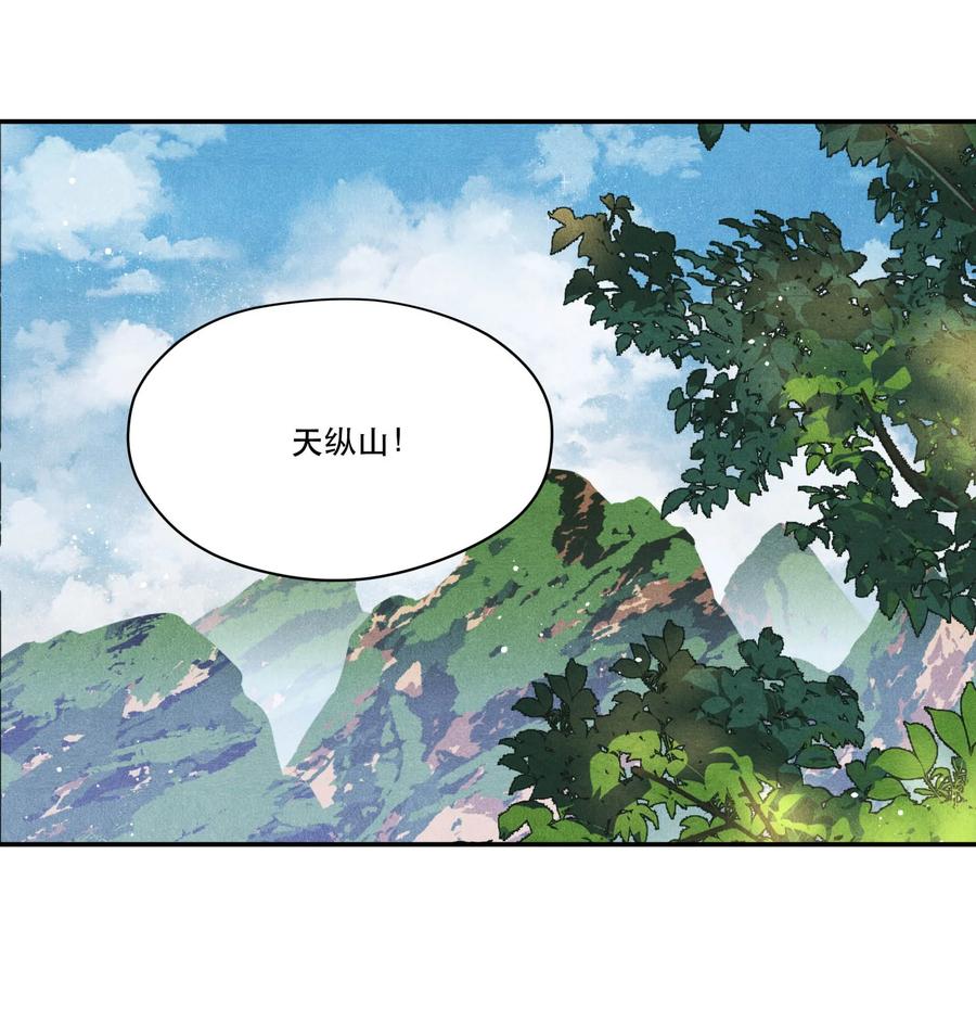 《破云》89 天纵山 凤凰林 第18页