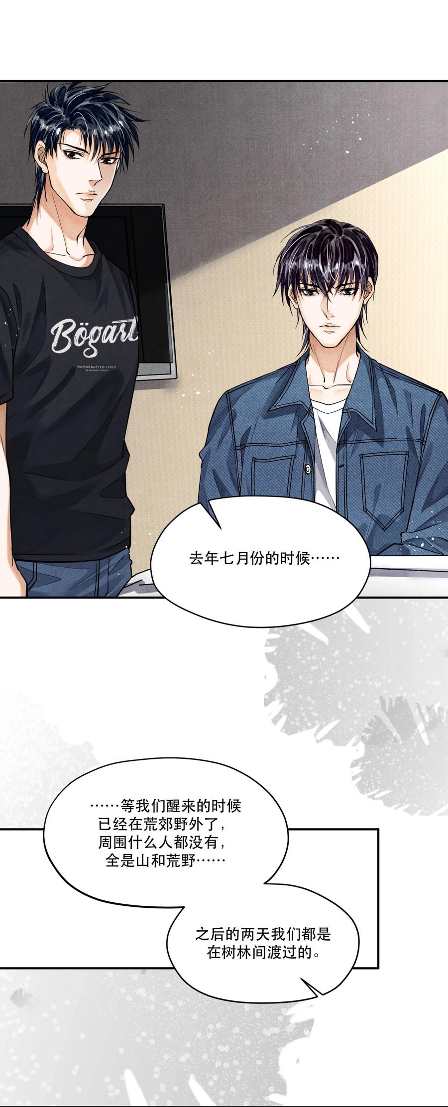 《破云》89 天纵山 凤凰林 第8页