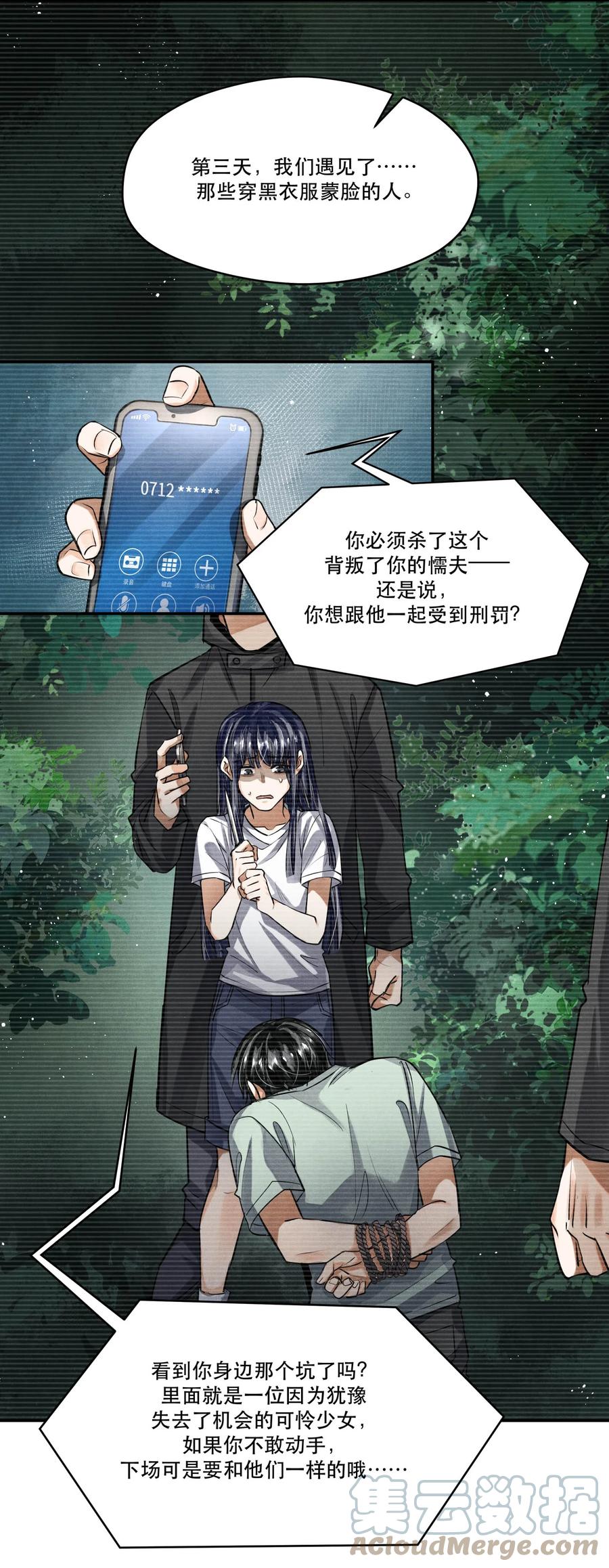 《破云》89 天纵山 凤凰林 第11页
