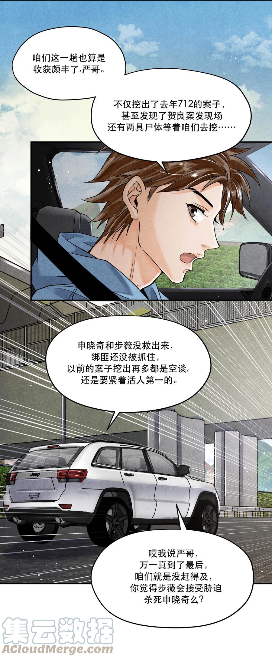 《破云》89 天纵山 凤凰林 第25页