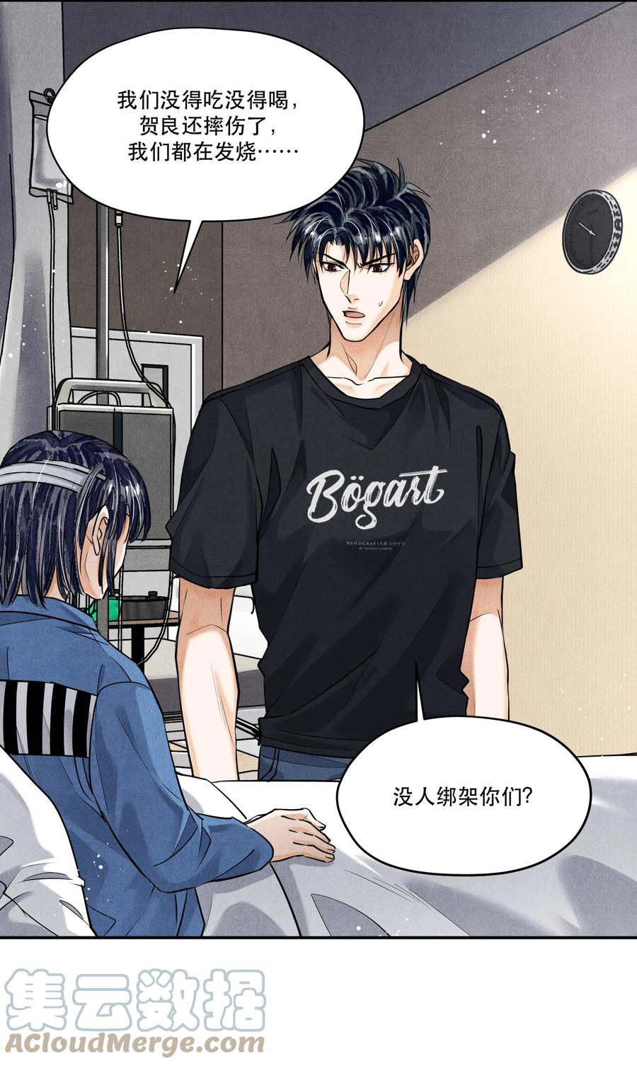 《破云》89 天纵山 凤凰林 第9页