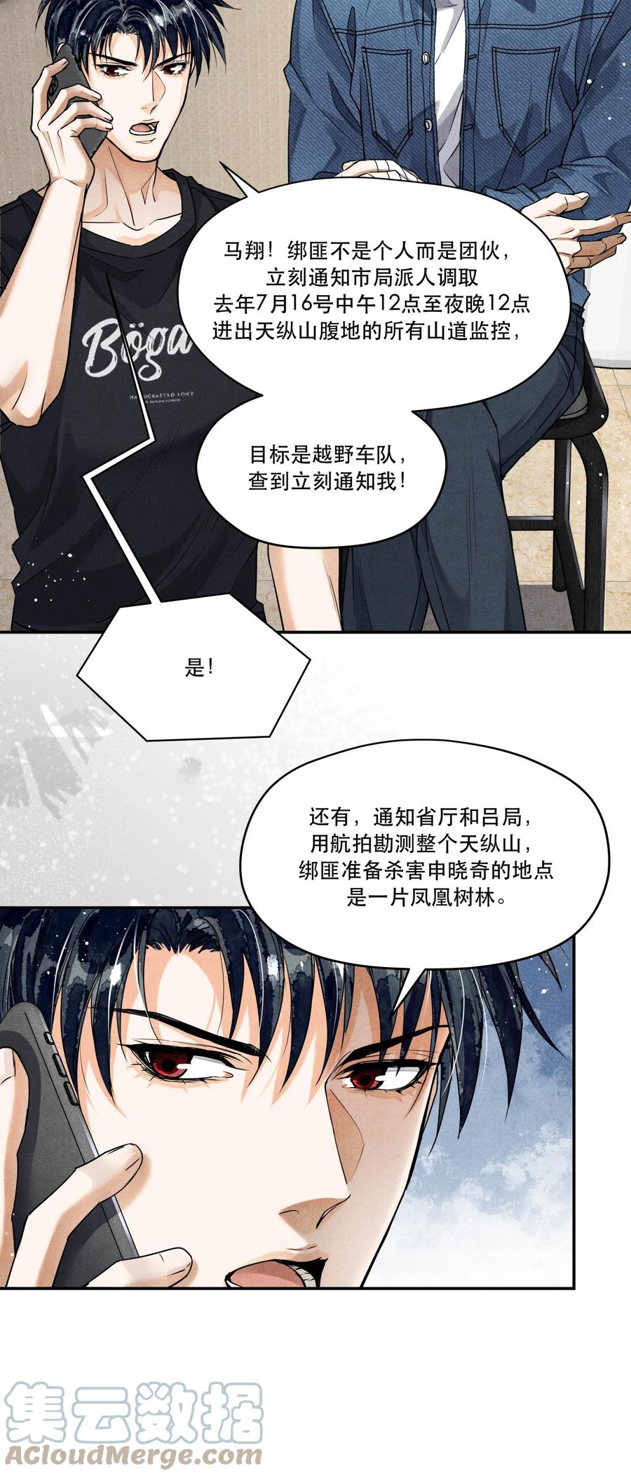 《破云》89 天纵山 凤凰林 第21页