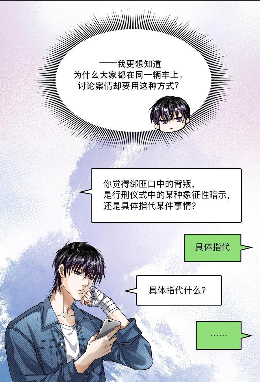 《破云》89 天纵山 凤凰林 第28页