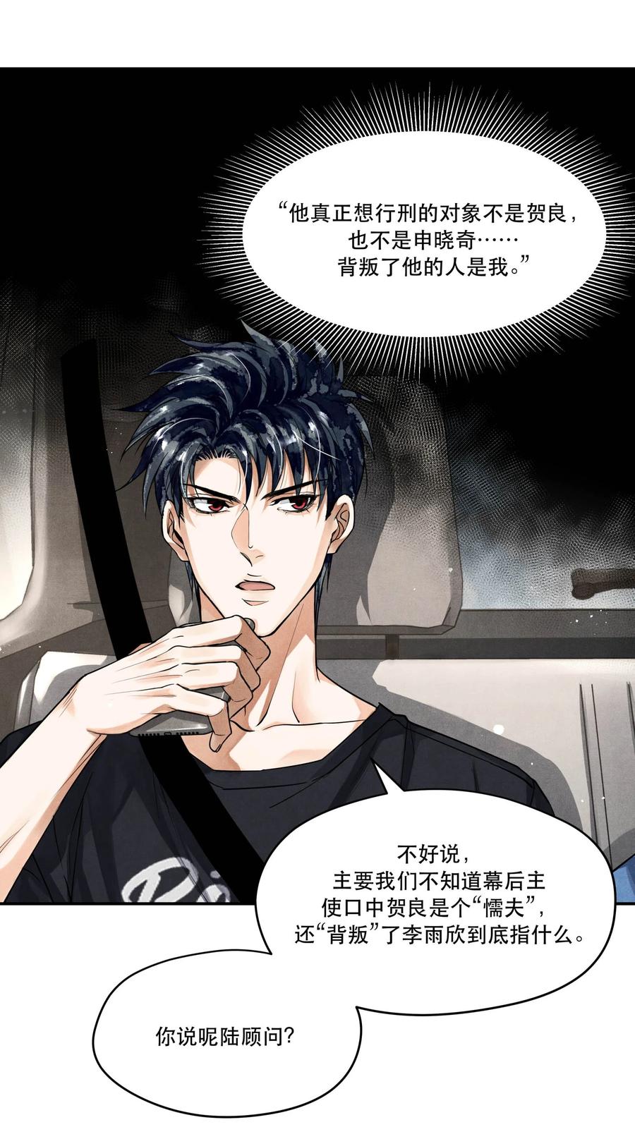 《破云》89 天纵山 凤凰林 第26页