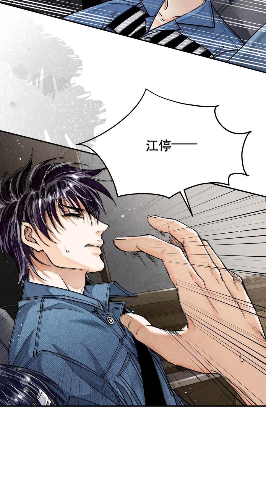 《破云》90 落水 第8页