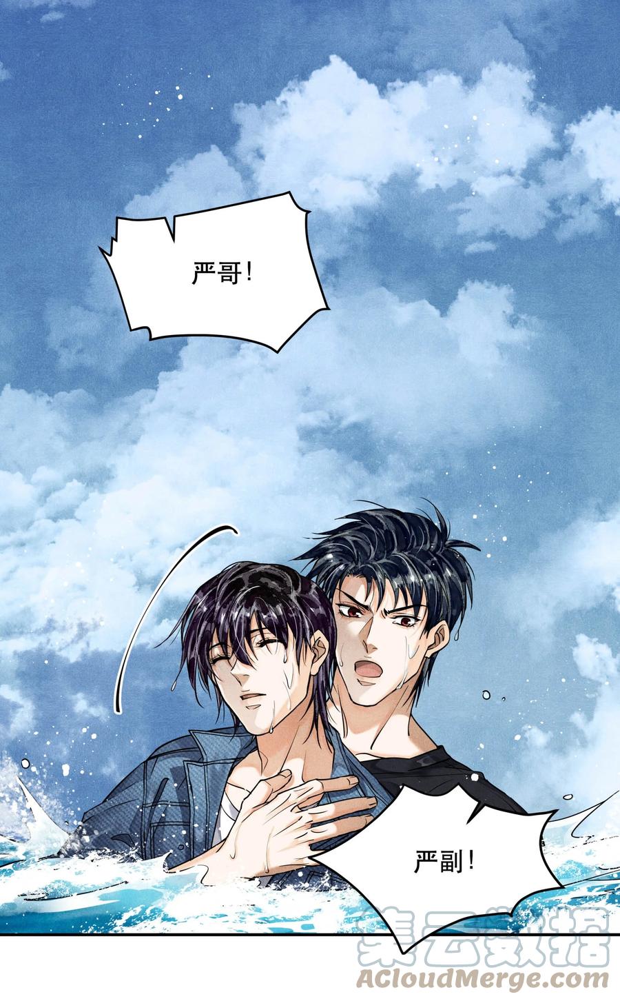 《破云》90 落水 第25页