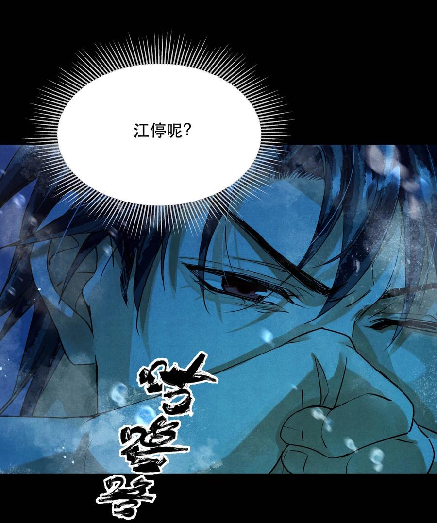 《破云》90 落水 第16页