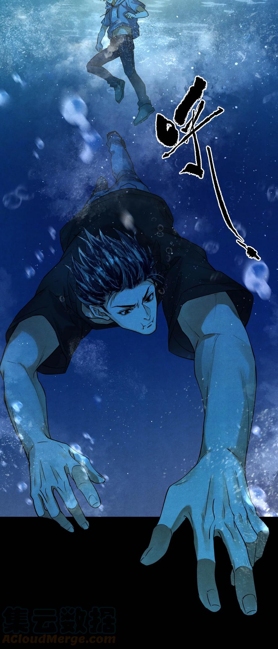 《破云》90 落水 第21页