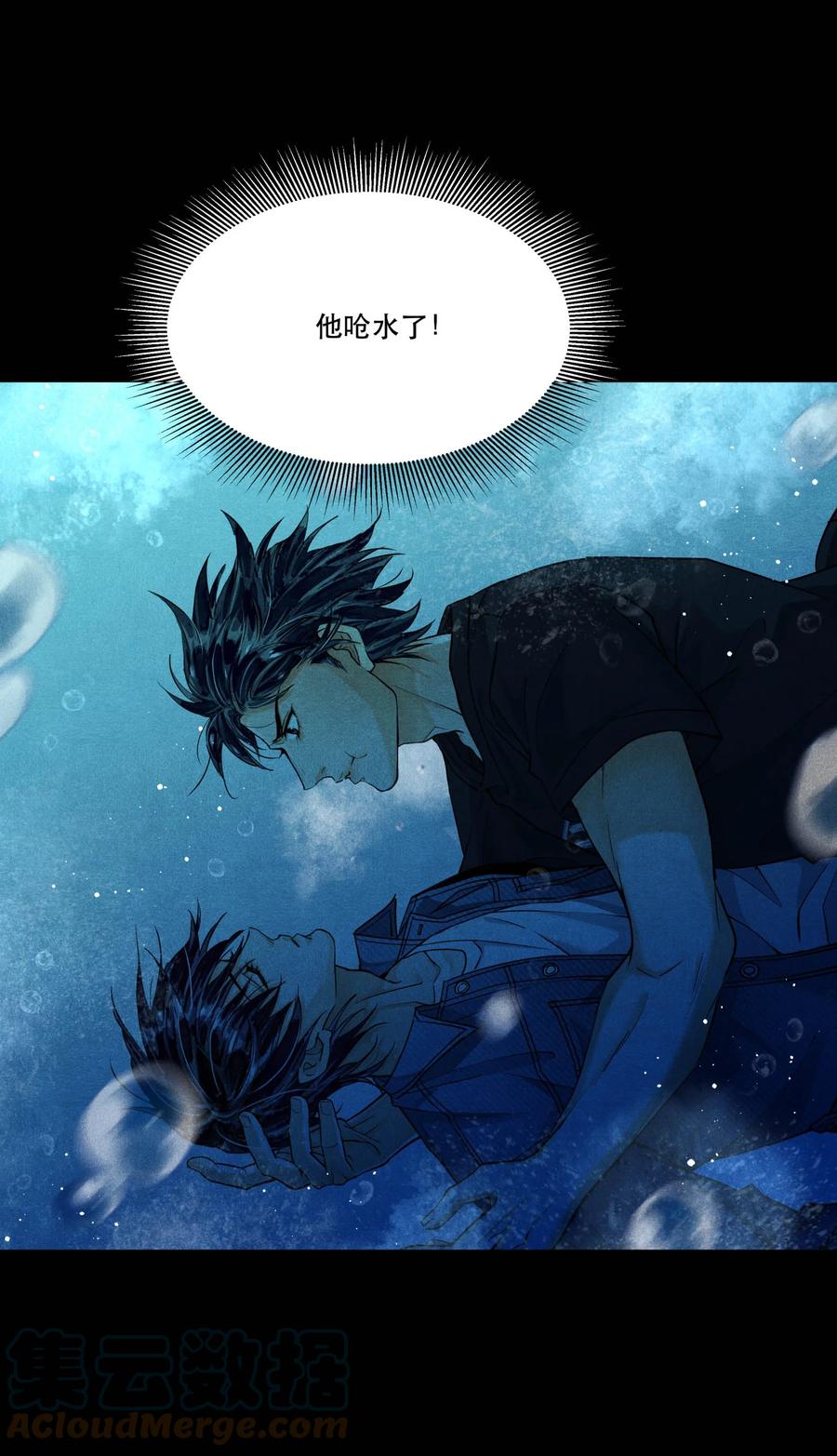 《破云》90 落水 第29页