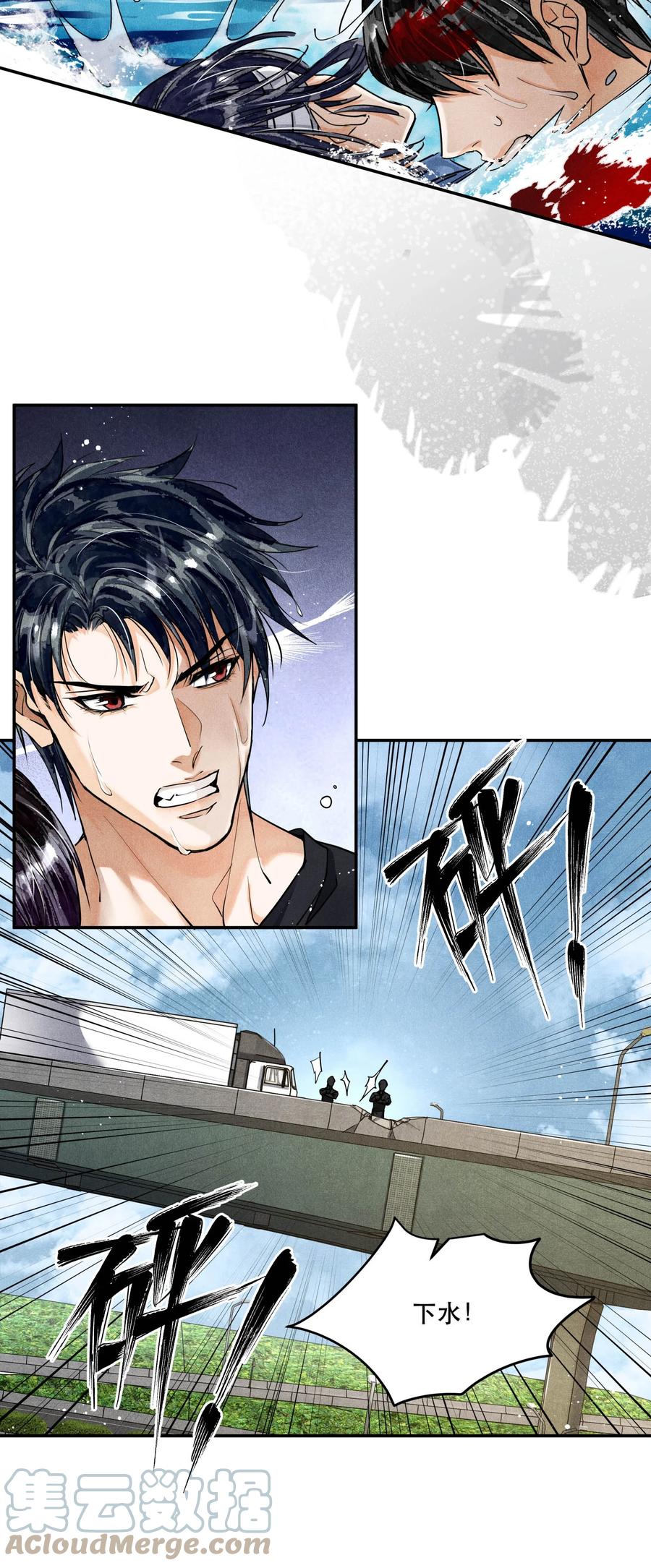 《破云》90 落水 第27页