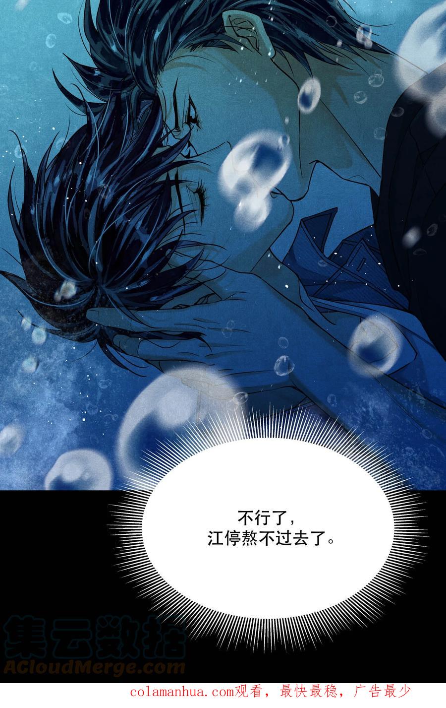 《破云》90 落水 第31页