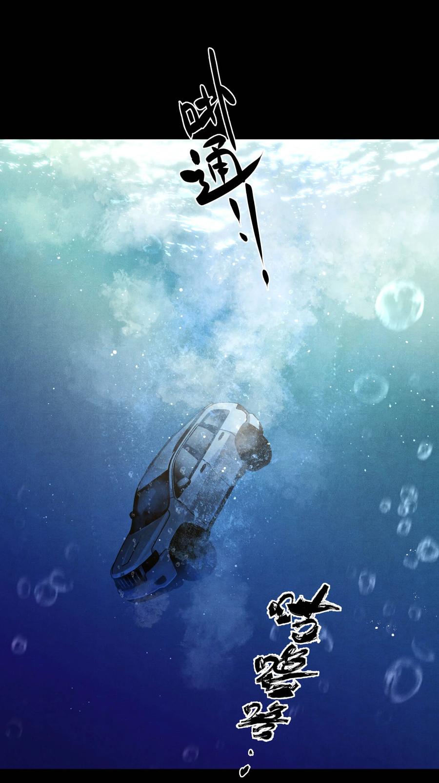《破云》90 落水 第12页