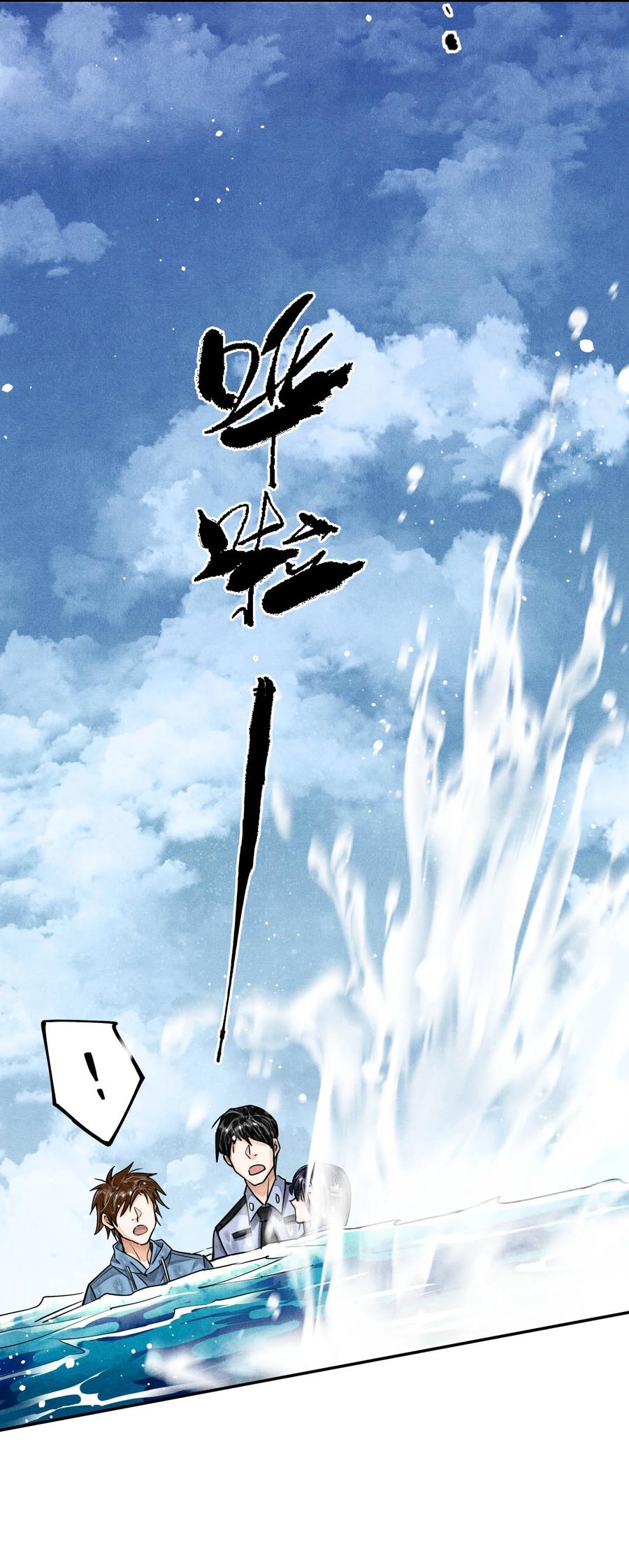 《破云》90 落水 第24页