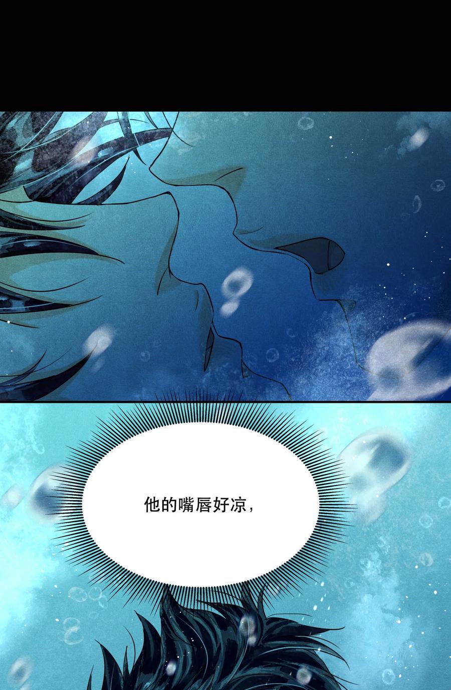 《破云》90 落水 第30页