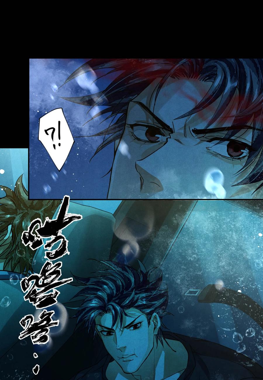 《破云》90 落水 第14页