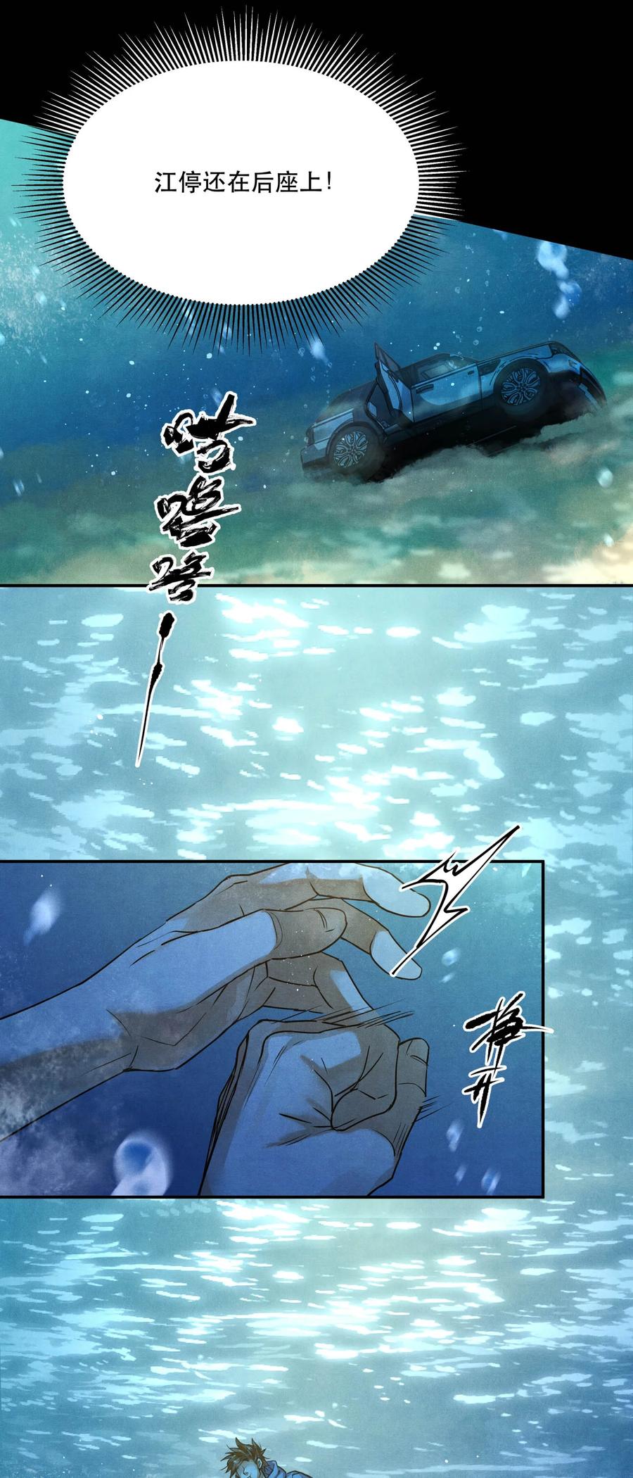 《破云》90 落水 第20页