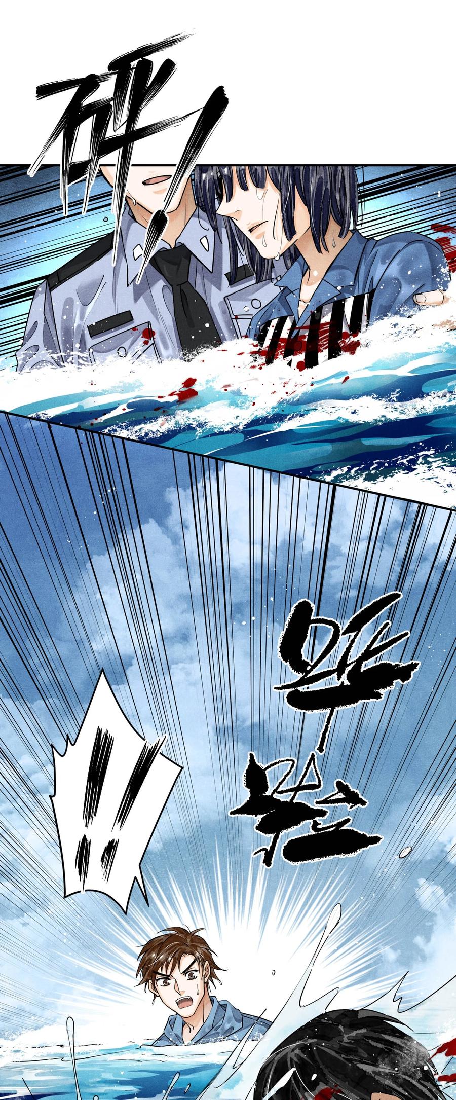 《破云》90 落水 第26页