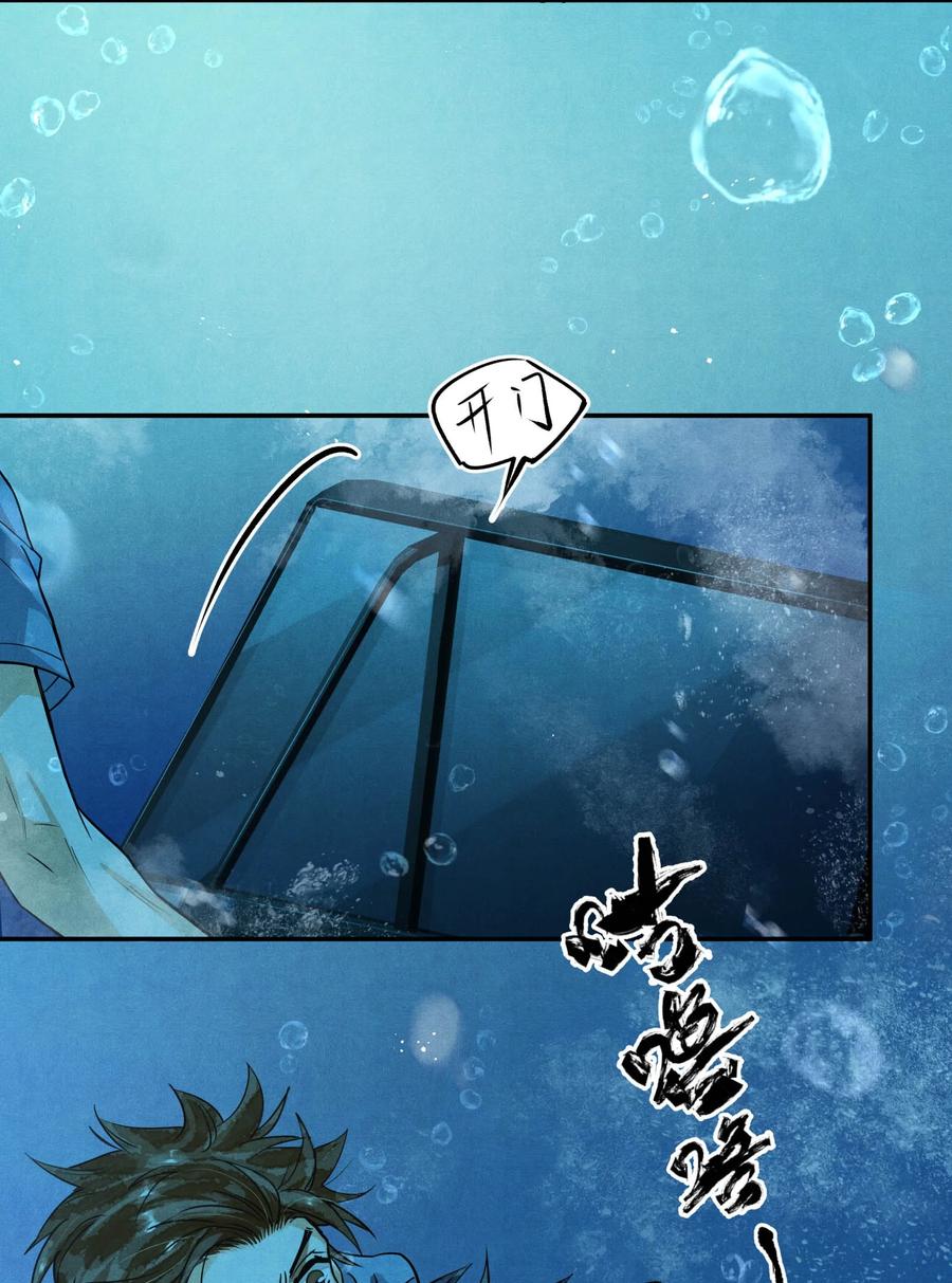 《破云》90 落水 第18页