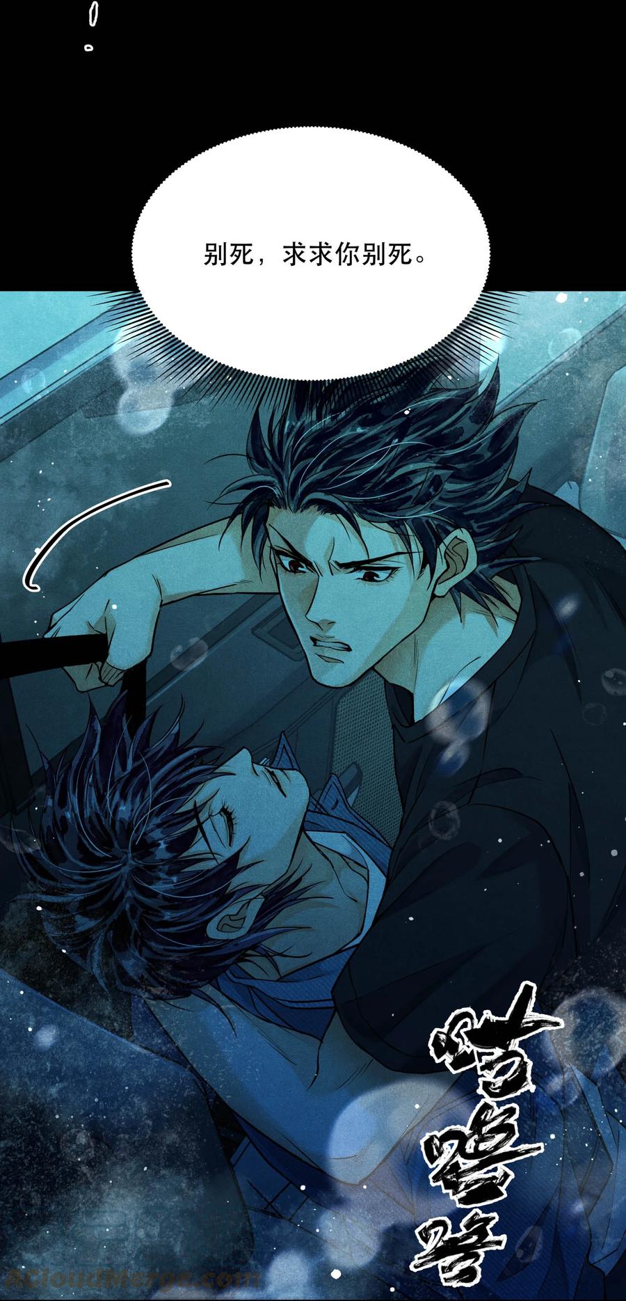 《破云》90 落水 第23页