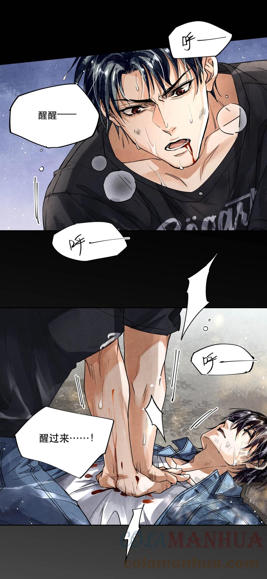 《破云》91 严峫，你要活下去 第7页
