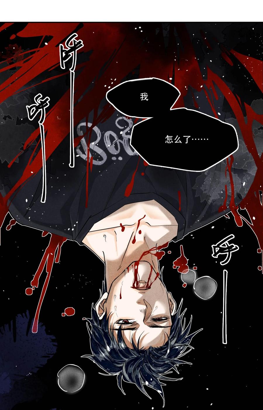 《破云》91 严峫，你要活下去 第14页