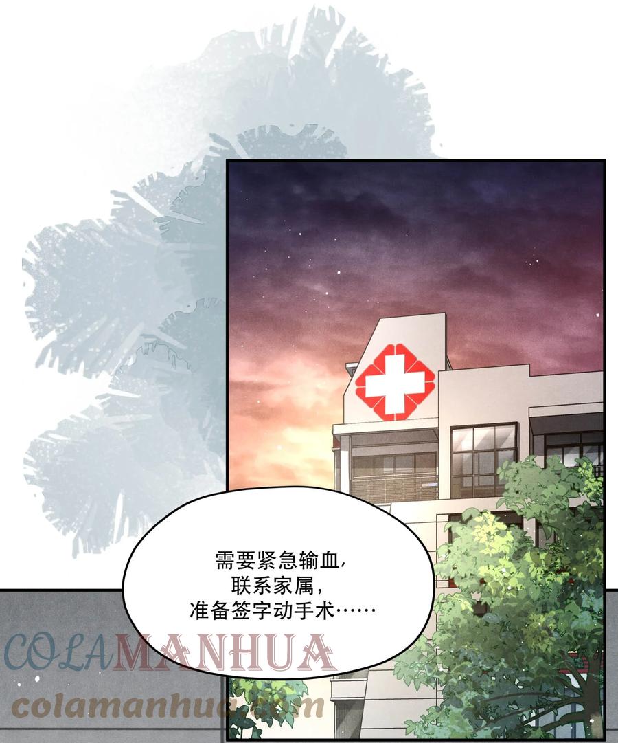 《破云》91 严峫，你要活下去 第25页