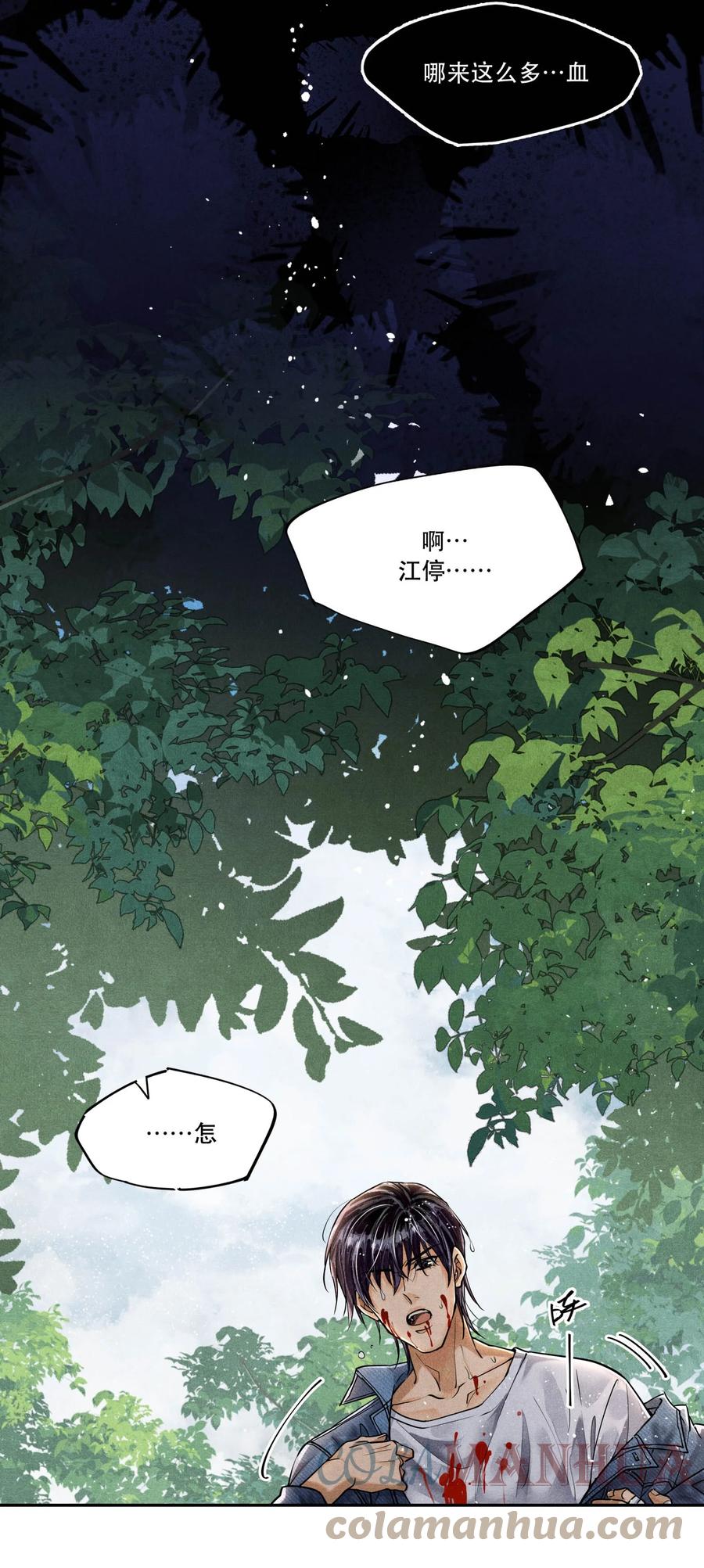 《破云》91 严峫，你要活下去 第15页