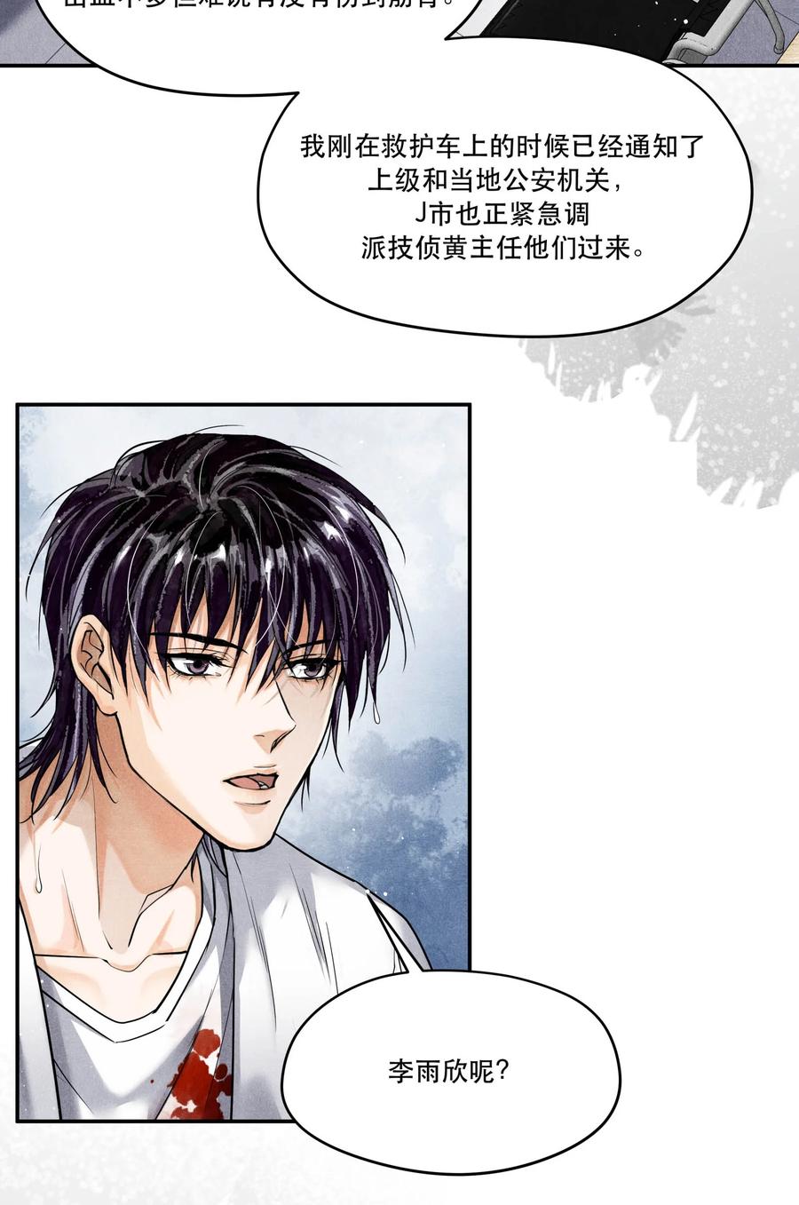 《破云》91 严峫，你要活下去 第30页
